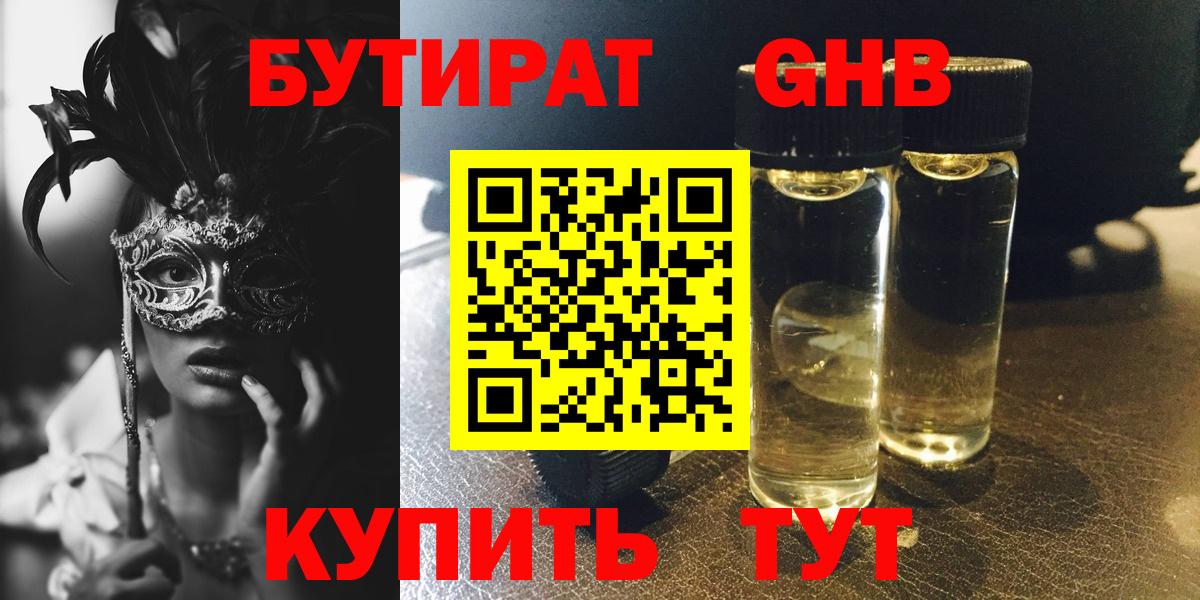 Алатырь  Бутират BDO 33%  Вход с VPN 