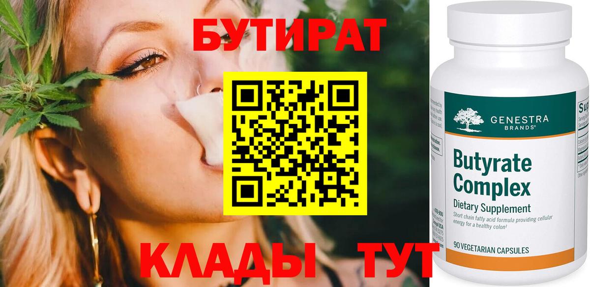 БУТИРАТ бутандиол Алатырь