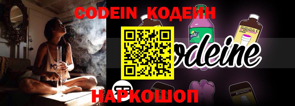 Кодеин напиток Lean (лин) Алатырь